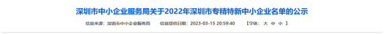 喜報 | 博思高成功入選2022年深圳市“專精特新”中小企業(yè)名單