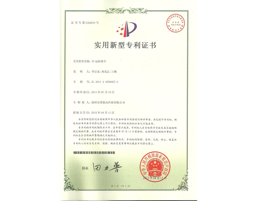 3G遠(yuǎn)距離卡專利