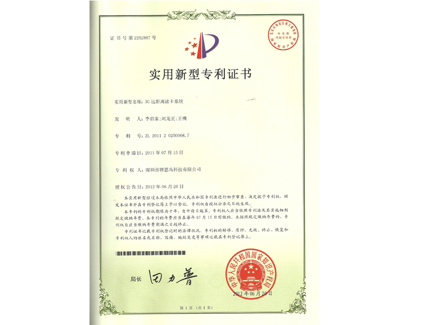 3G遠(yuǎn)距離讀卡系統(tǒng)專利