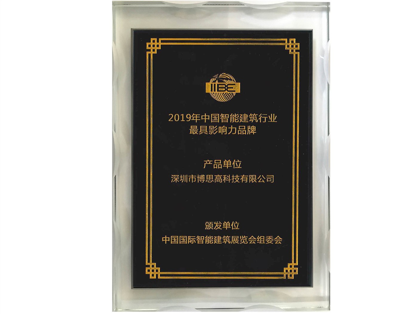 2019年中國智能建筑 行業(yè)最具影響力品牌