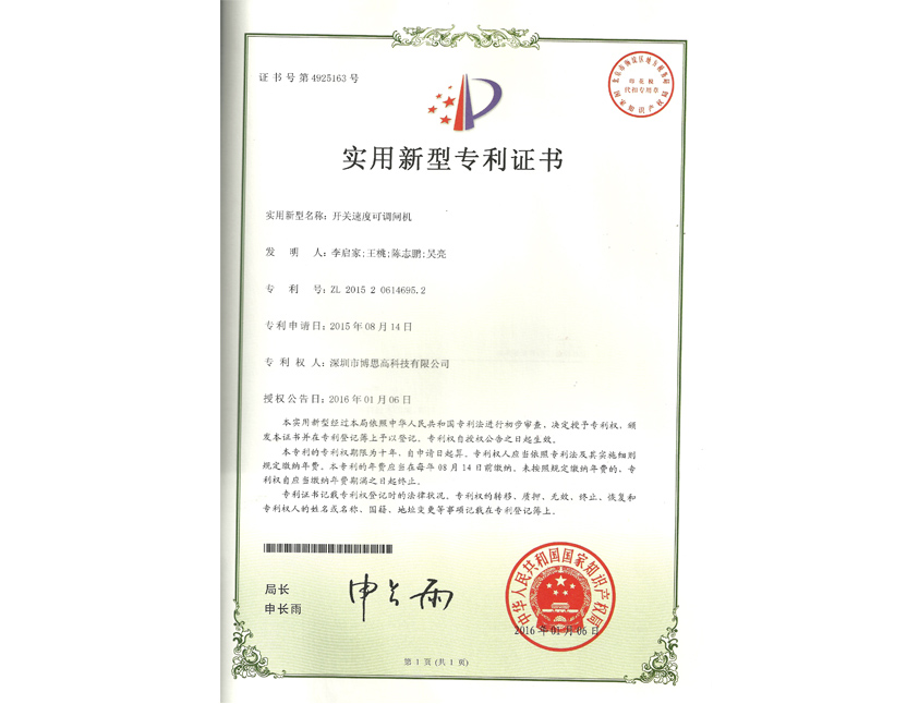 開(kāi)關(guān)速度可調(diào)閘機(jī)專利