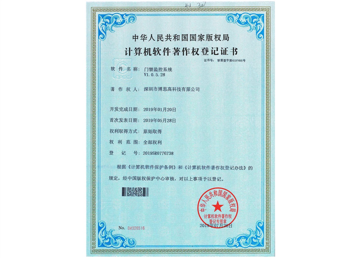門禁監(jiān)控系統(tǒng)著作權(quán)
