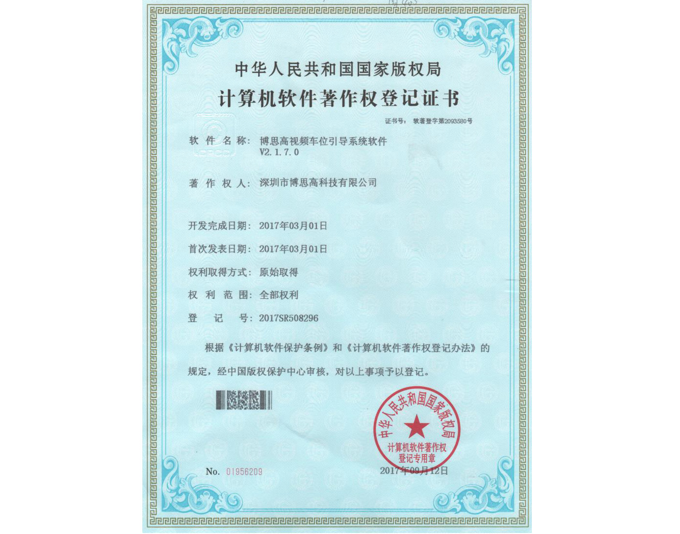 視頻車位引導(dǎo)系統(tǒng)軟件著作權(quán)