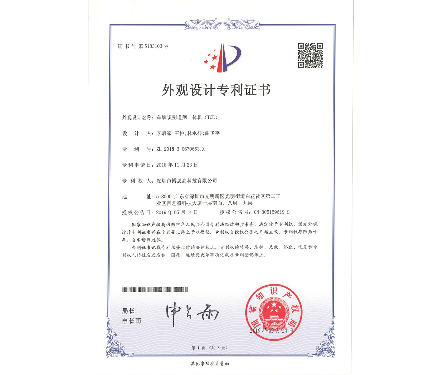 外觀設(shè)計專利證書TCE