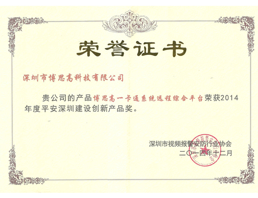一卡通系統(tǒng)遠(yuǎn)程平臺創(chuàng)新獎