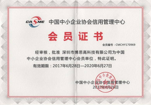 中國中小企業(yè)協(xié)會會員單位